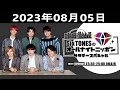 SixTONESのオールナイトニッポンサタデースペシャル 2023.08.05