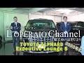 【特別編】 トヨタ アルファード 3.5 エグゼクティブラウンジS（2020年式） 中古車試乗インプレッション