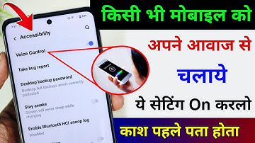 Mobile ko apne Aawaz se Kaise Chalaye | Control Your Mobile with your Voice | Voice Access Android