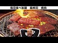 【毎日食べ放題】最終回 牛角 高級コース「大食い・東京駅」