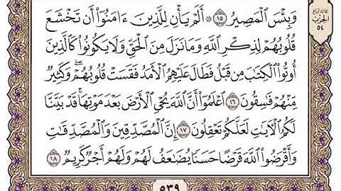 سورة الحديد مكتوبة كاملة ياسر الدوسري بدون اعلانات