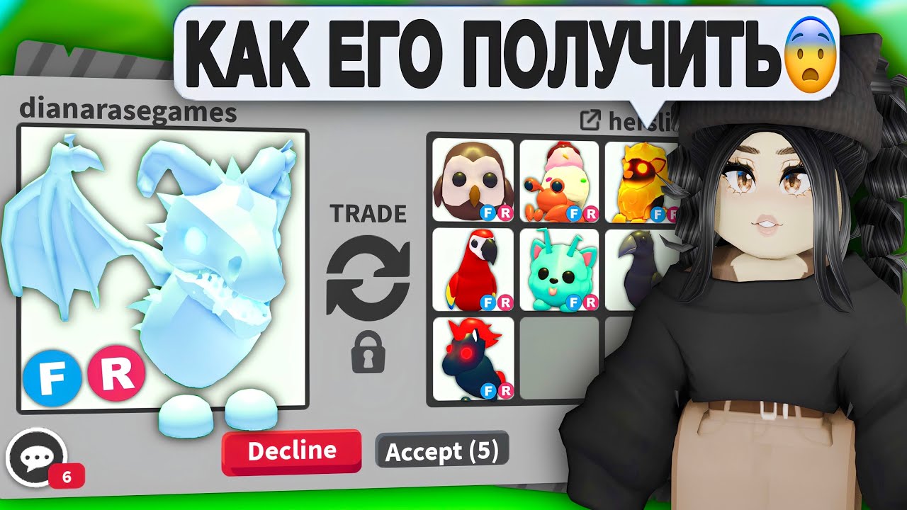 Как ПОЛУЧИТЬ ФРОСТА в Адопт Ми? Что нужно дать в трейдах | ТРЕЙДЫ НА ФРОСТ ДРАКОНА АДОПТ МИ С НУЛЯ