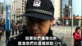 20110227 公視暗時新聞 中國暗麝開二度 官方彈壓封鎖