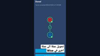 تحويل عملة الى عملة اخرى في Wise