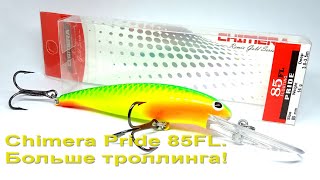 FishComm Shop: Chimera Pride 85FL. Больше троллинга!