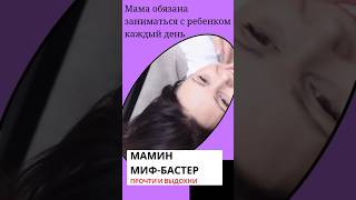 Ты не учитель и не развивающий центр! #игрыдлядетей #работамаме #детскиепесни
