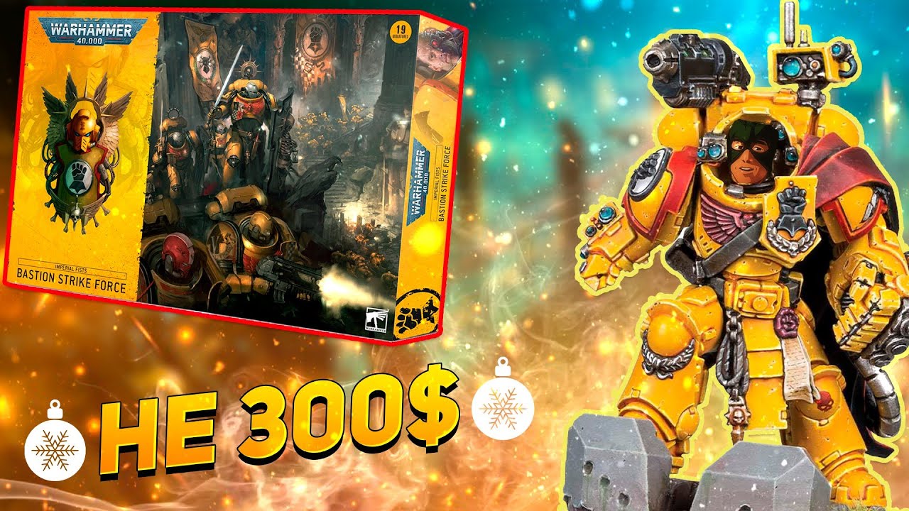Новогодняя Стена / Imperial Fist bastion strike force/Анализ5 /Warhammer 40 00 / warhammer