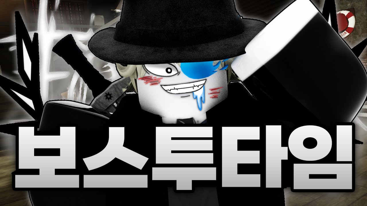 P2W이라는 보스 투타임까지 장착완료 술래 엉덩이 그냥 찔러서 꼼짝 못하게 만들어버림 (로블록스) - 포세이큰