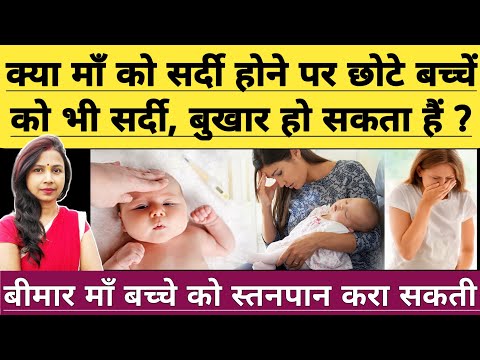 वीडियो: क्या मांओं को सर्दी हो सकती है?
