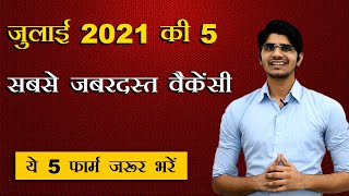Top 5 Government Job Vacancy in July 2021 | You Must Apply