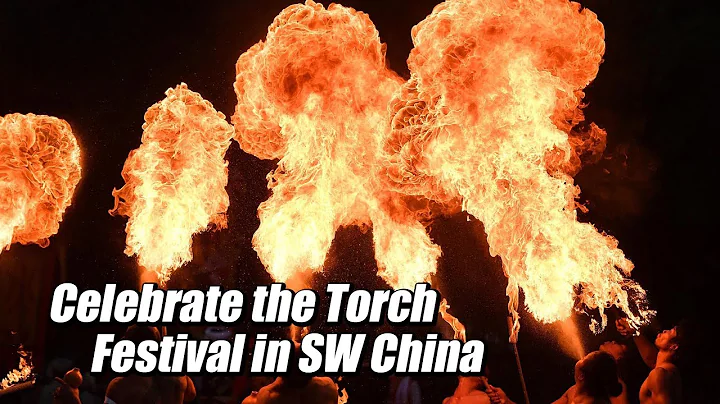 Live: Celebrate the Torch Festival in SW China 零距离彝寨感受火把节