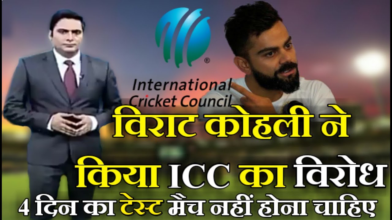 Virat Kohli Strongly Opposed Icc There Should Not Be A 4 day Test first-day-night-test-match-new-pink-cricket-balls-youtube