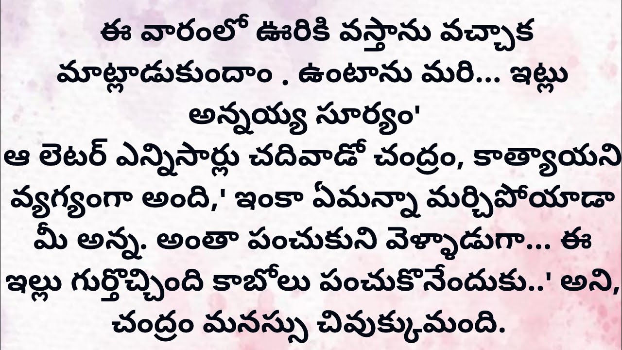 ప్రతీ ఒక్కరికీ నచ్చే హార్ట్ టచింగ్ స్టోరీ #hearttouchingstory #motivationalvideos #moralstories