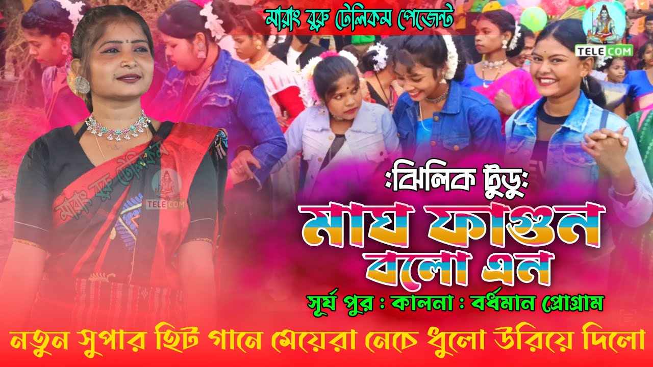 Magh Fagun Bolo En || Jhilik Tudu || New Santali Stage Program Fansan Video Song 2023