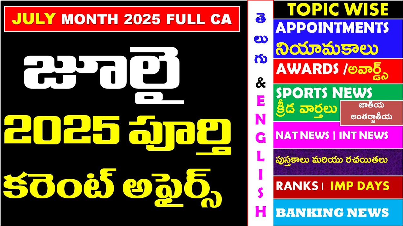 JULY 2025 Full Month Imp Current Affairs In Telugu useful for all competitive exams | RRB | IBPS