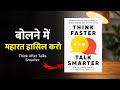 Fear Se Confidence | How to Become Mentally Strong Book Summary in Hindi