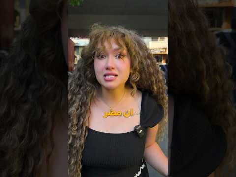 مصر خطيرة للبنات