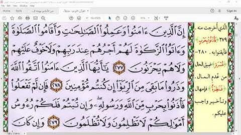 توجيه القراءات في سورة البقرة (من الآية 263 إلى الأية 282 ) /  للشيخ محمود النزلاوي حفظه الله