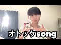 ニガ ノム チョア オットケ オットケ