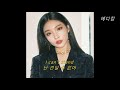 날 그저 꿈으로만 생각하지마 : 청하 -   Dream of you [가사해석/Lyrics]