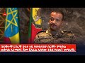 ከጦር ኃይሎች ምክትል ጠቅላይ ኢታማዦር ሹም ጄኔራል አበባው ታደሰ ጋር በወቅታዊ ጉዳይ ላይ የተደረገ ቆይታ 