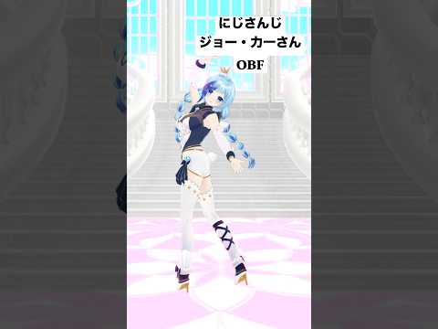 🍑魅惑のヒップでおけつぶんぶんフェスティバル！「OBF」3Dフルトラで踊ってみた￤#vtuber #shorts #紗彩木ひそり