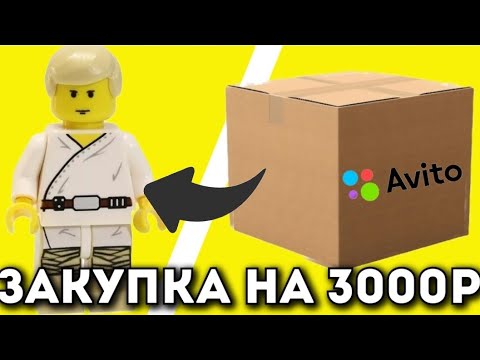 Я КУПИЛ ПАКЕТ РАРИТЕТНЫХ ФИГУРОК ЛЕГО ЗА 3000 РУБЛЕЙ - YouTube