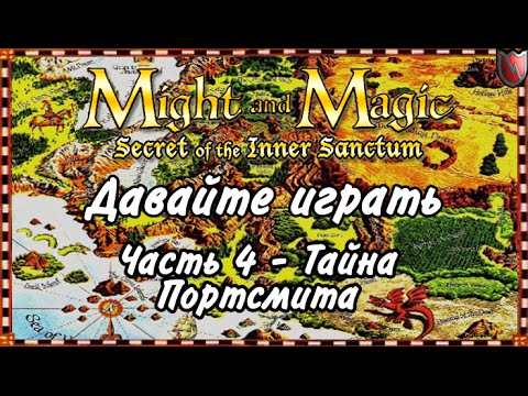 Видео: Давайте играть в Меч и Магия 1! #4 - Тайна Портсмита