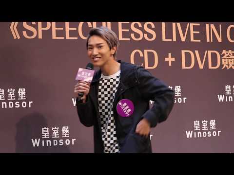 2018.2.25 陳柏宇 - 磚頭 Speechless CD+DVD簽唱會