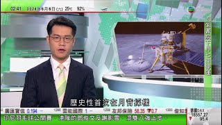 無綫TVB 0200新聞報道｜香港故宮展出21件明代人物畫珍藏 參觀者稱大開眼界｜歐洲議會向右傾？｜嫦娥六號歷史性首次月背採樣 理大有份研製採樣裝置擔當重要角色｜20240608  TVB News