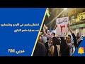 احتفال واسع في الأردن وفلسطين بعد عملية ماهر الجازي احتفال واسع في الأردن وفلسطين بعد عملية ماهر الجازي