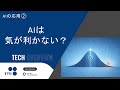 (Reupload) Applications of AI ②: Can We Create a Considerate AI?