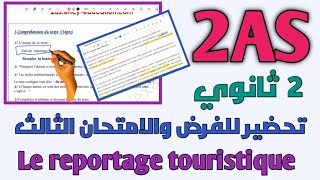 تحضير للفرض الثالث فرنسية 2AS