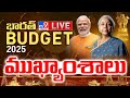 Budget Session 2025 LIVE | PM Modi | Nirmala Sitaraman | Parliament Budget Session Live