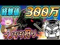 【ゆっくり実況】史上最高難易度、超極ムズに挑戦！？最強の敵、暗黒イノワールを狩り取ってガッポリ経験値稼ぎ！！【にゃんこ大戦争#37】