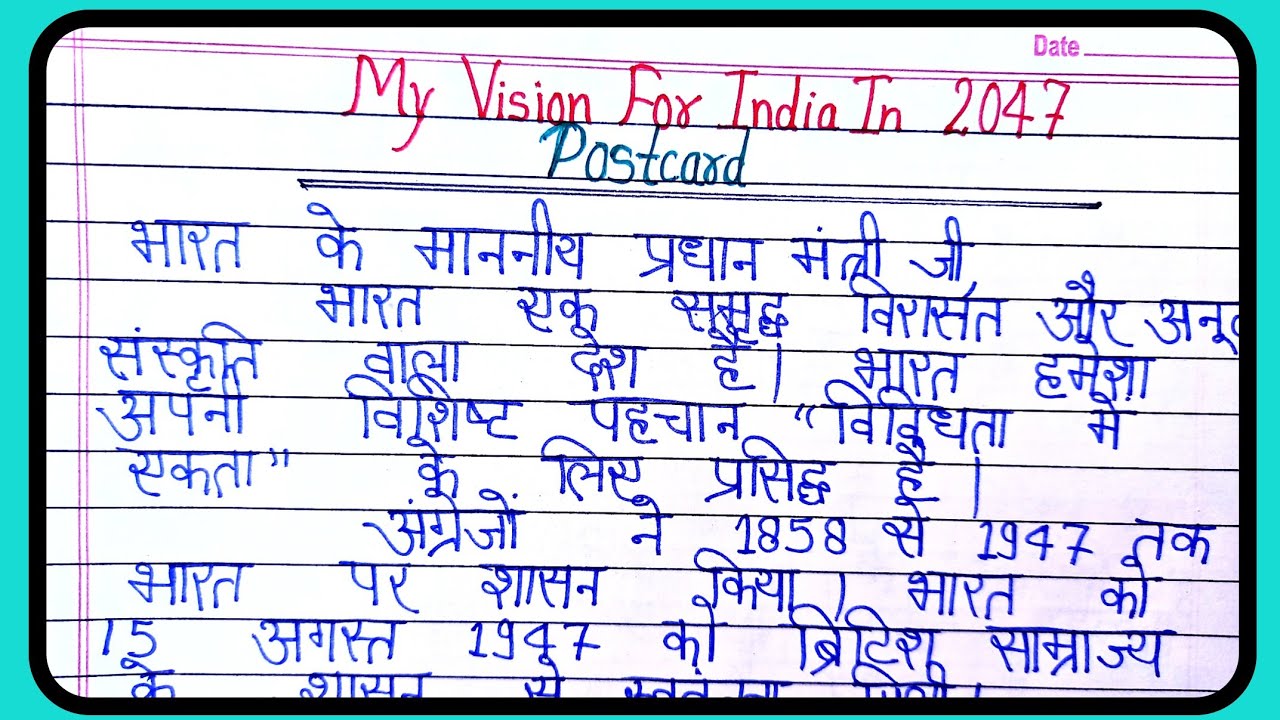 My Vision For India In 2047 Postcard Card Postcard Writing My Vision 