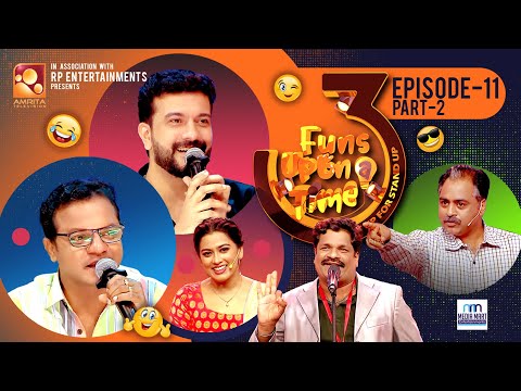 എല്ലാവരുടേയും പ്രിയപ്പെട്ട മാമനെ നിറുത്തി അങ്ങ് അപമാനിക്കുവാന്നേ Funs Upon A Time 3.0 - EP11 | P2