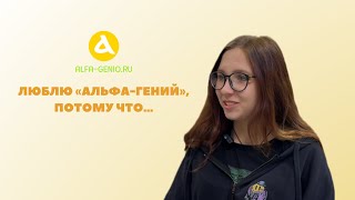 Альфа Гений. Дети о школе.