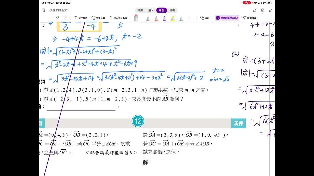 1-2 空間向量的坐標表示法 Q11-Q13