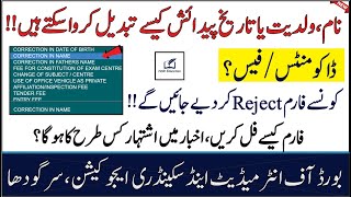 How to Change Name , Father Name &amp; DOB || Bise Sargodha || NSR Education