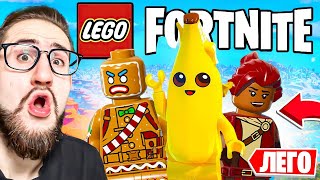 LEGO в ФОРТНАЙТ! ИГРАЕМ В НОВЫЙ ЛЕГО РЕЖИМ В FORTNITE