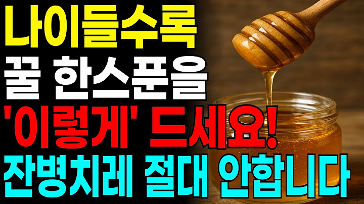 꿀은 먹는 시간에 따라 효과가 다릅니다! 노후에는 꿀 한스푼을 '이렇게' 드세요! 잔병치레 절대 안합니다!