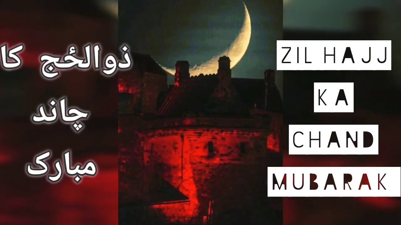 Chand mubarak | Zil hajj ka chand mubarak whatsapp status | Eid ul adha chand mubarak | 