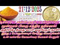Dec 21 மூன்றாம் பிறை வெறும் 5 ரூ நாணயம் போதும் 5 கோடியாக மாறும் | Moondram pirai 2025|#astrology
