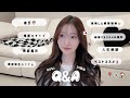 【Q&amp;A】NGなし❣️美容整形/彼氏/ベストコスメ/韓国生活/留学など💬全部教えちゃう質問コーナー📮