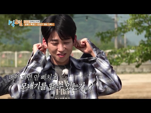 모내기 트라우마 발동한 딘딘🚨 ‘누가 모내기 소리를 내었어?’ [1박 2일 시즌4/Two Days and One Night 4] | KBS 240602 방송 class=