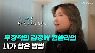 심리상담 고민된다면 이 영상, 꼭 봐주세요