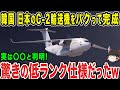 【ゆっくり解説】韓国が日本の輸送機をパクる案を出していると話題に...開き直った韓国は「むしろパクったのは日本だろ!」とブチギレる展開にww