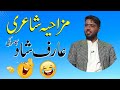 arif shad kamonke I funny mushaira punjabi I mushaira shayari