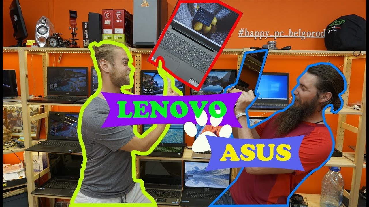 БИТВА НОУТБУКОВ #1| ASUS K540  vs LENOVO 330